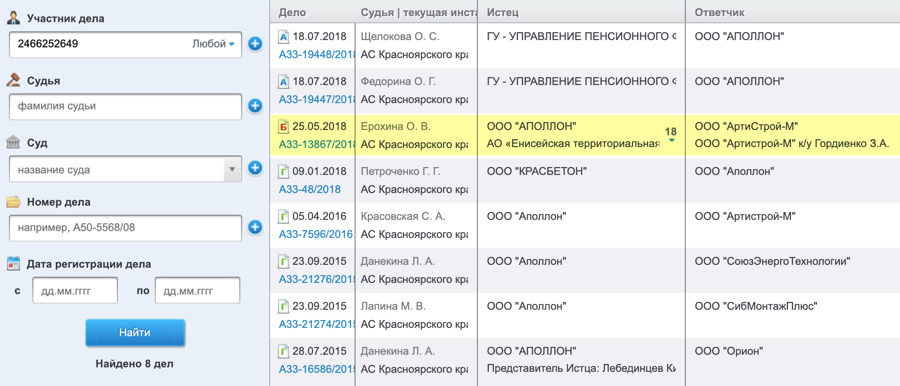 Для поиска введите ИНН, ОГРН или название застройщика в поле «Участник дела» и выберите из списка дела со значком «Б» — банкротство