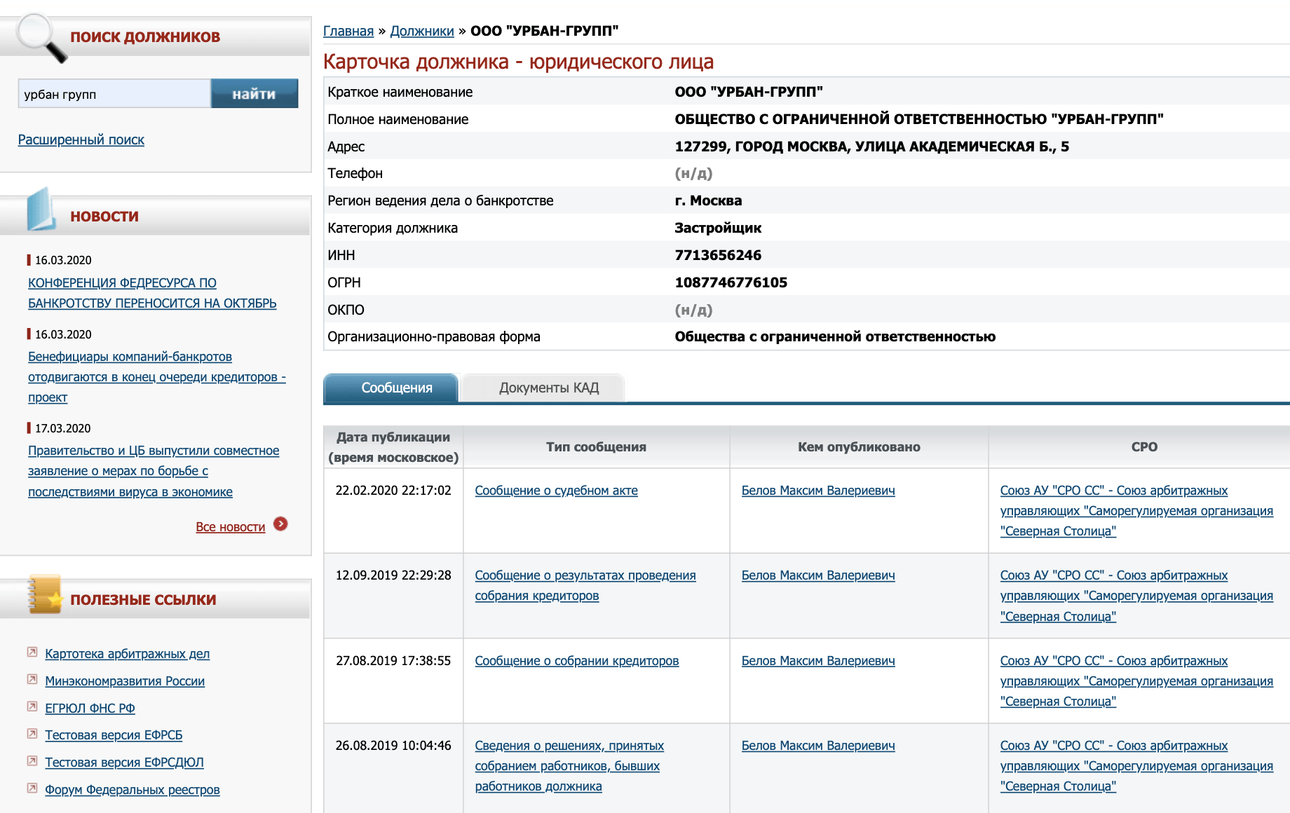 Сайт ефрсб объявления о несостоятельности