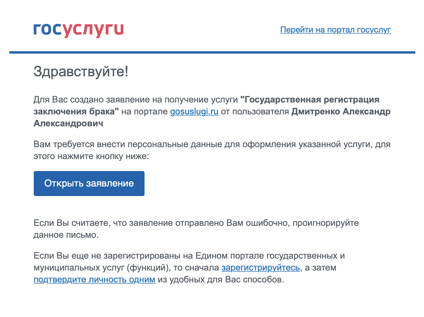 По ссылке в письме второй заявитель авторизуется на портале госуслуг и дополнит заявление своими данными. Пройти по ссылке можно только один раз