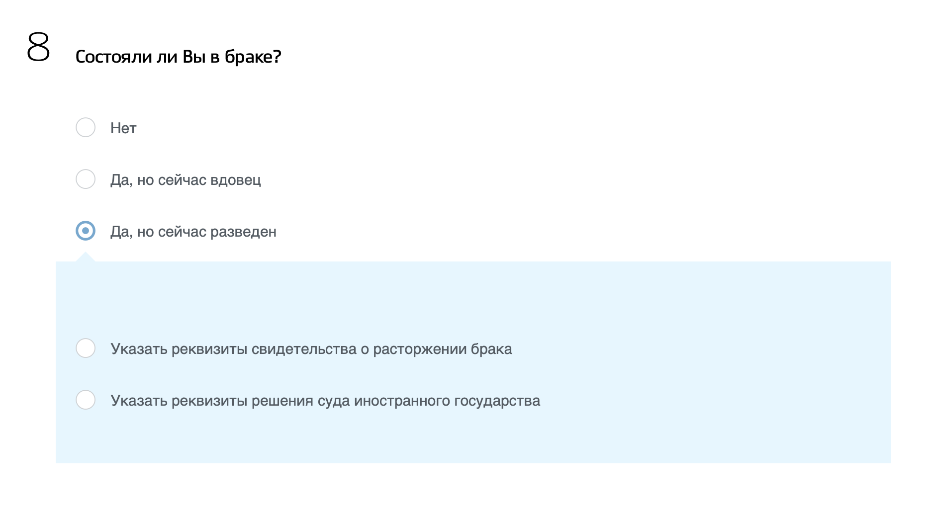 В случае с разводом нужно указать реквизиты свидетельства о расторжении брака или решения суда