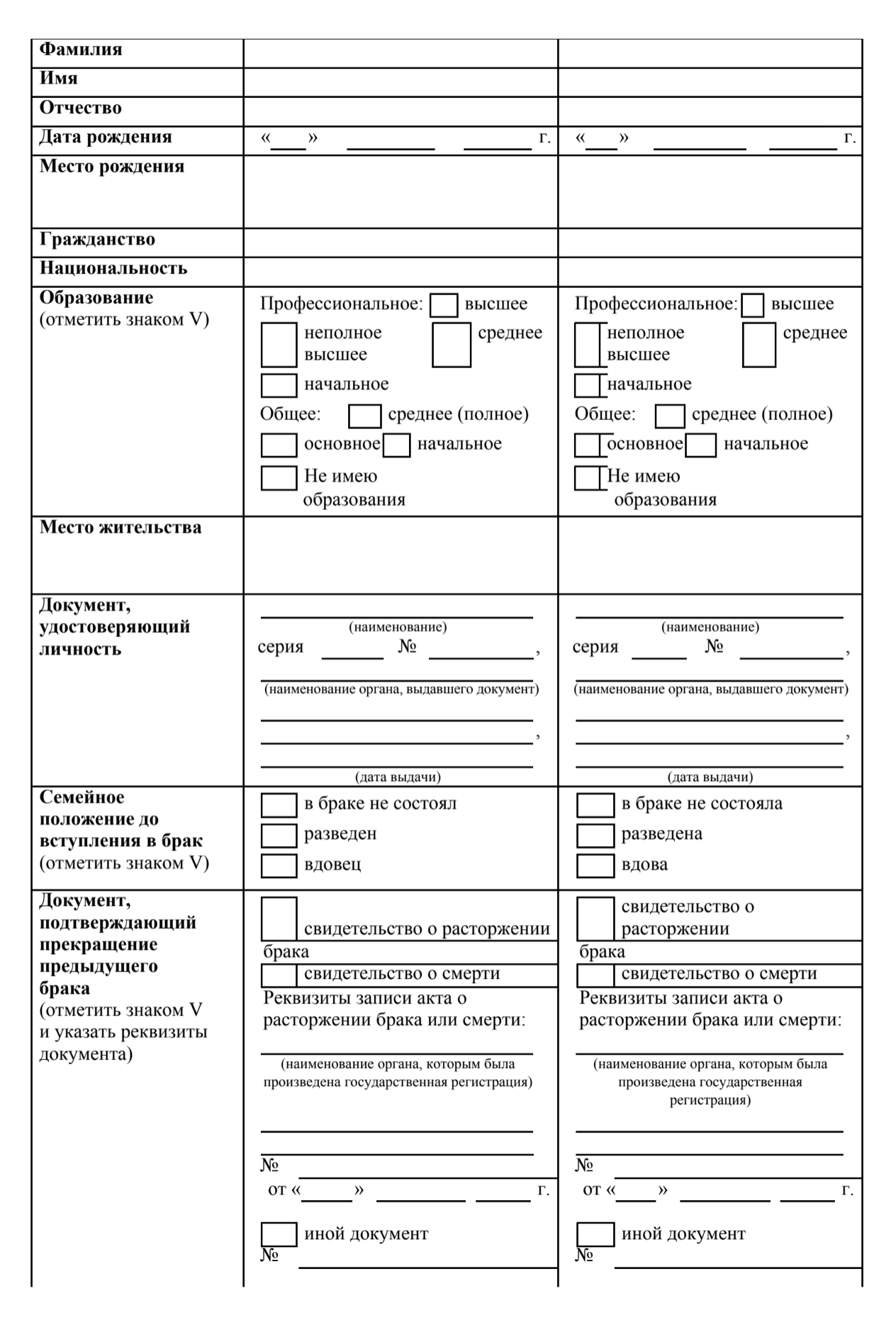 Далее оба заявителя вносят информацию о себе