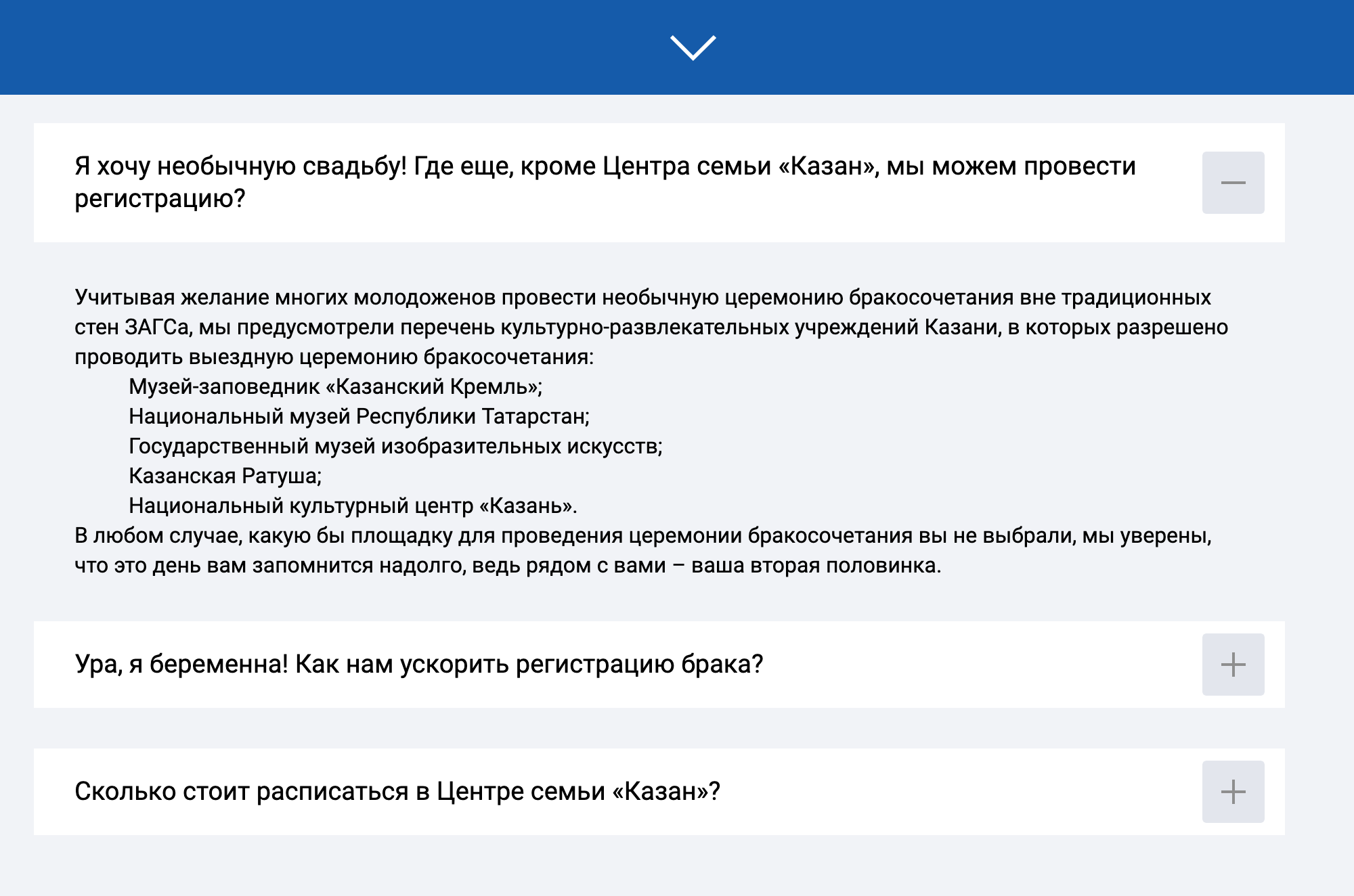 Перечень мест, где возможна торжественная регистрация брака в Казани, есть на официальном портале органов местного самоуправления города