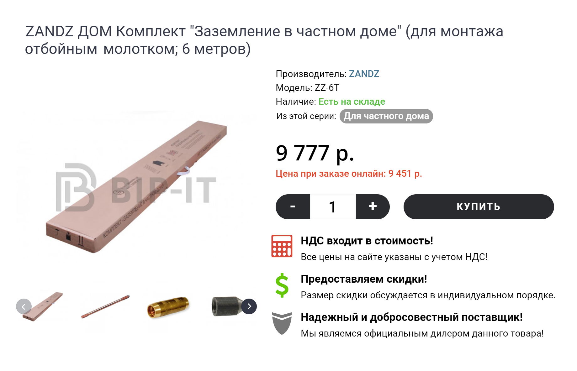 Стандартный комплект заземления для частного дома фирмы Zandz