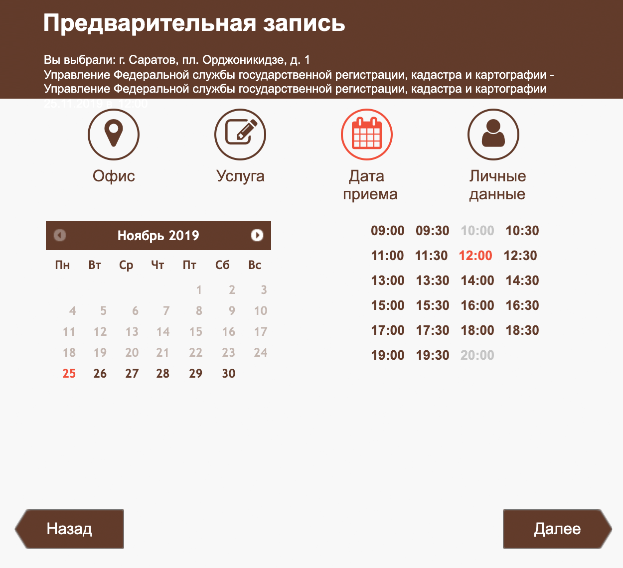Система предлагает время для записи