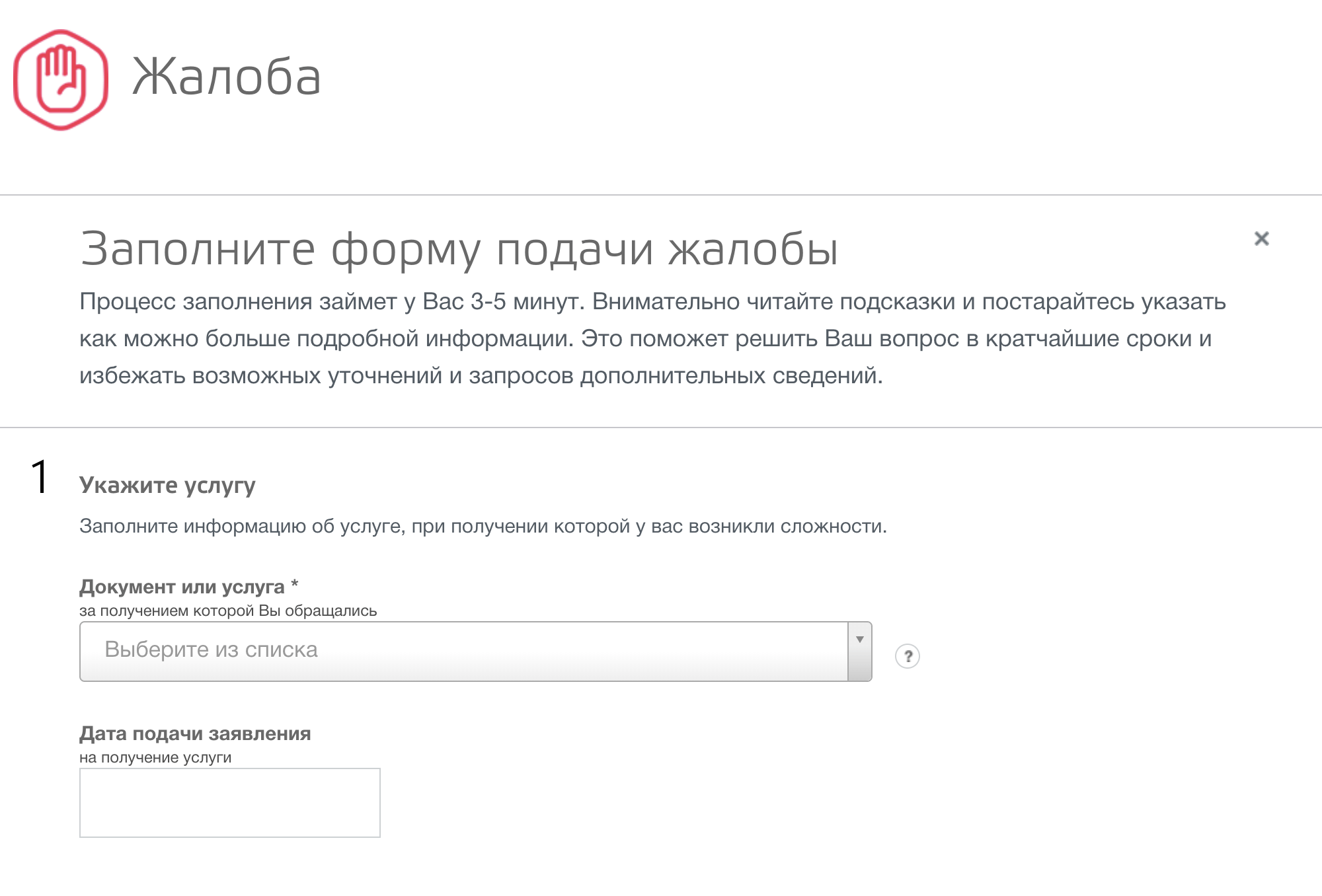 Портал досудебного обжалования похож на конструктор: требуется только заполнить нужные поля
