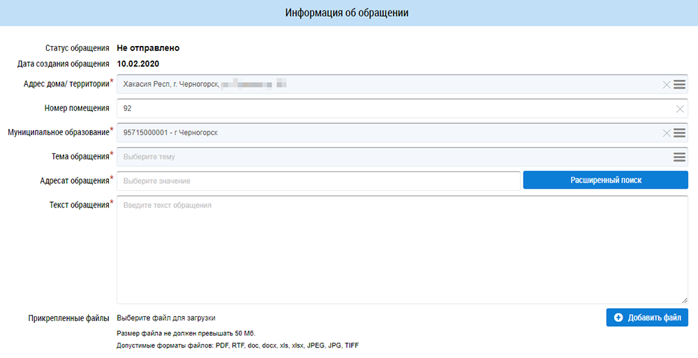 Для жалобы достаточно заполнить нужные поля