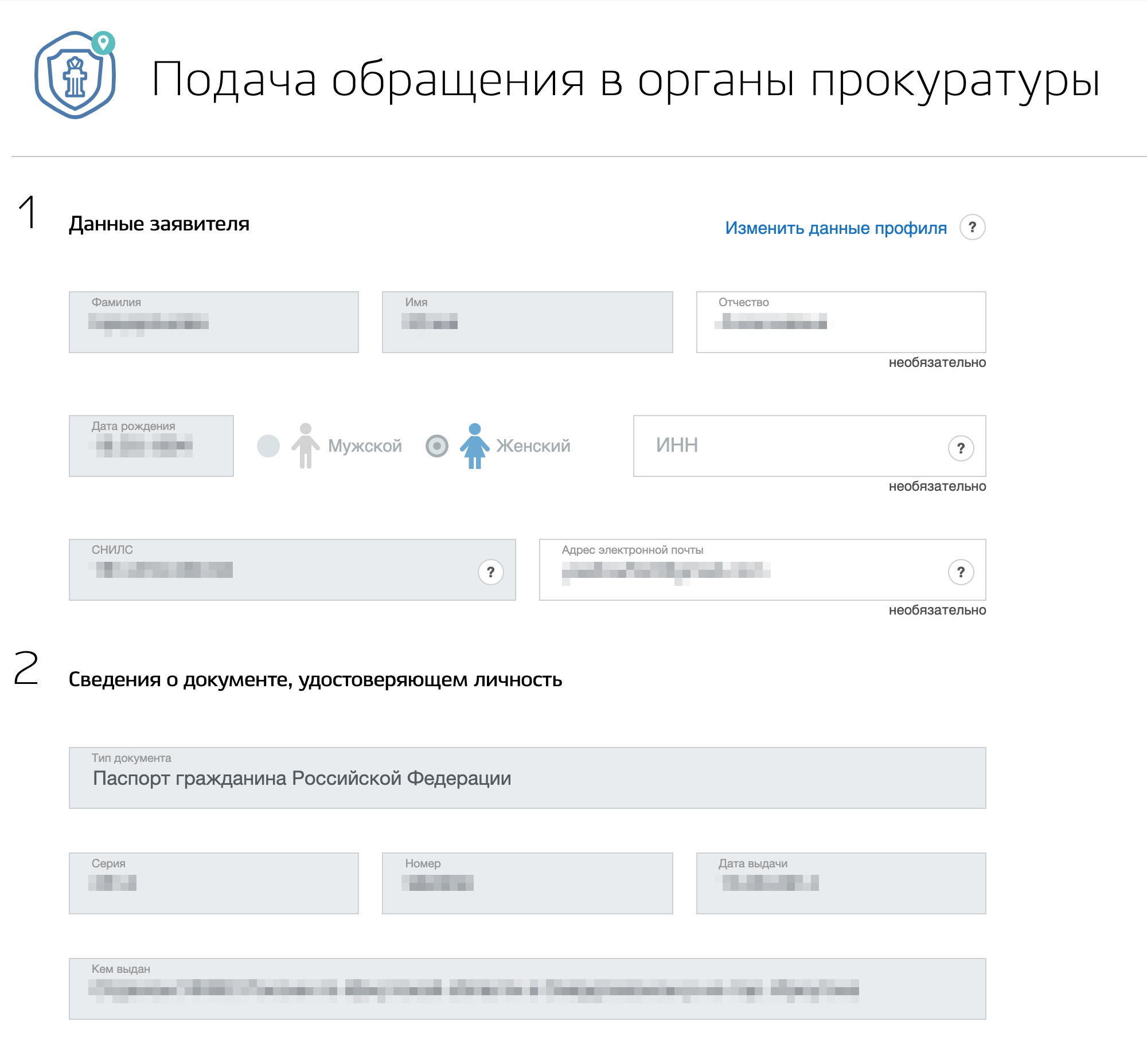 Здесь есть разница с порталом досудебного обжалования: подать жалобу от имени другого человека не получится