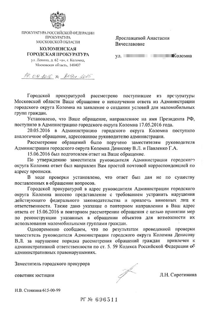 С прокуратурой разговор короткий: чиновников оштрафовали