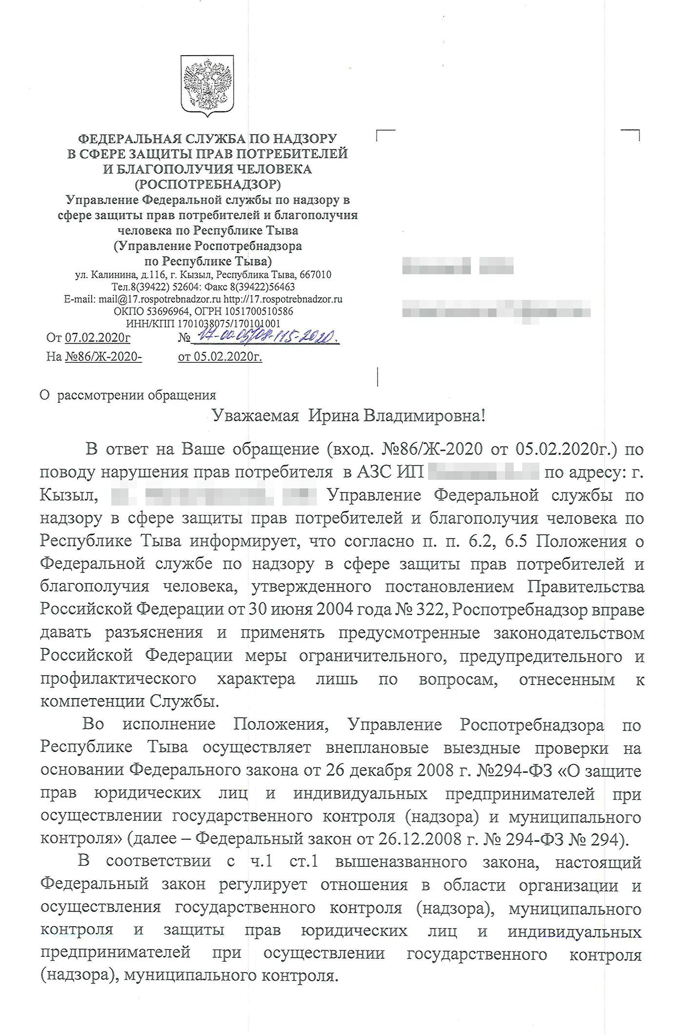 Письмо в управу района образец