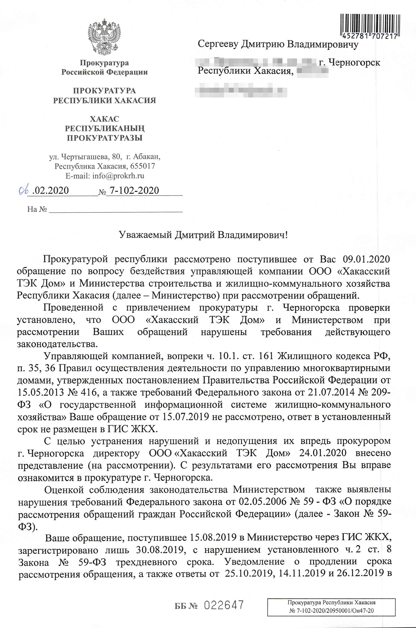 Вывод прокуратуры: нарушил сроки ответа на обращение — придется отвечать