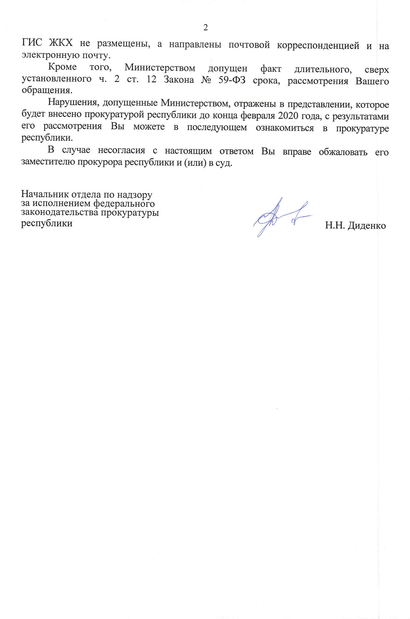 Вывод прокуратуры: нарушил сроки ответа на обращение — придется отвечать