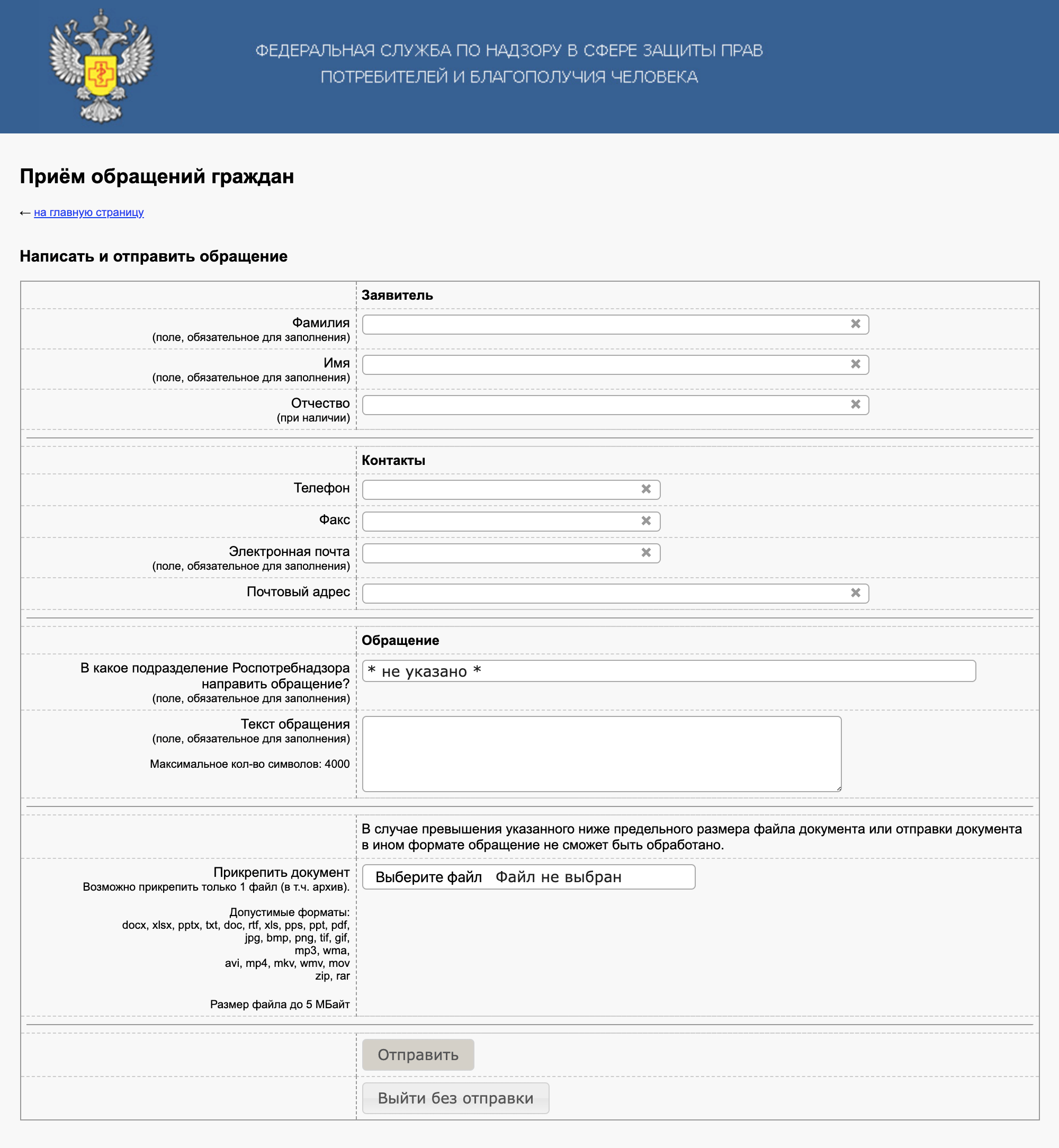 Так выглядит форма, которую можно заполнить без{amp}amp;nbsp;авторизации через портал госуслуг