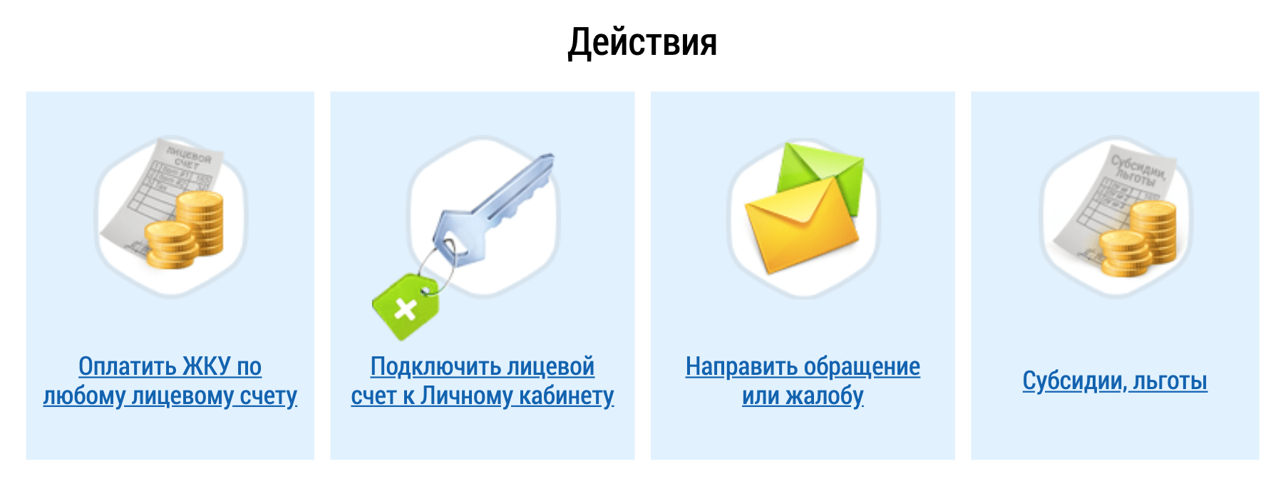 Вкладка, с помощью которой можно подать электронное обращение