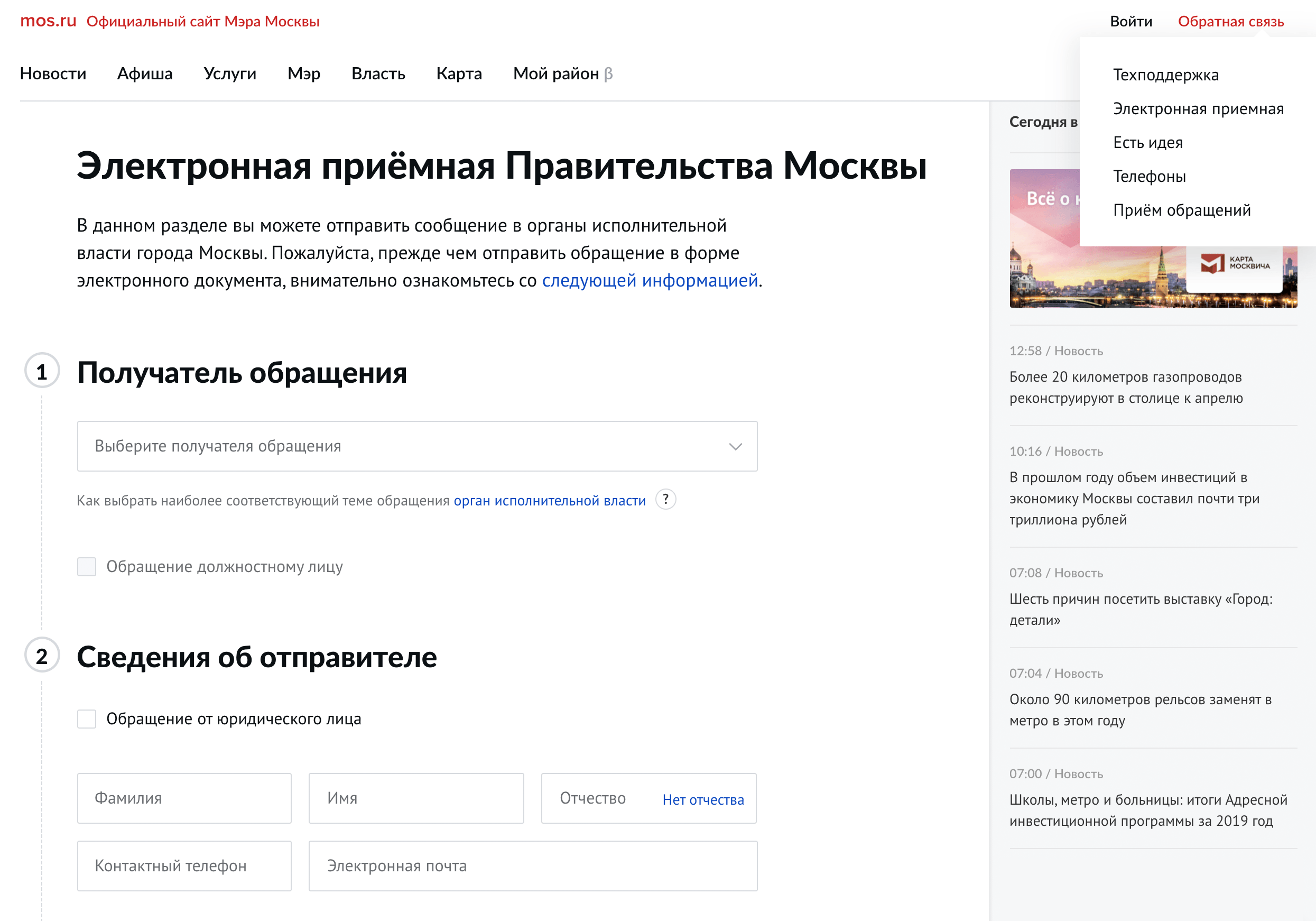 Поля, которые надо будет заполнить, и меню вкладки «Обратная связь» в правом верхнем углу