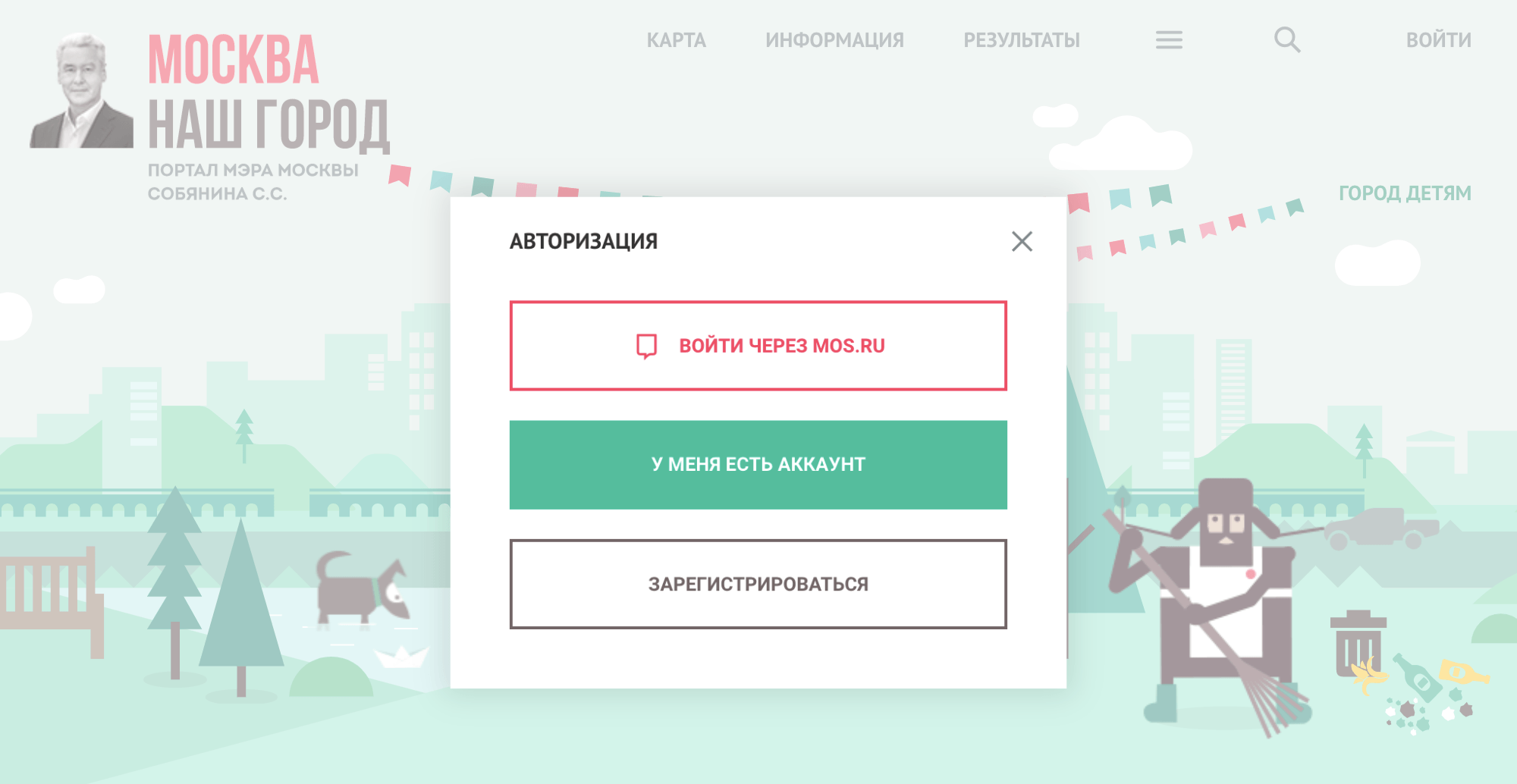 Зарегистрируйтесь или войдите через сайт Правительства Москвы, чтобы оставить обращение