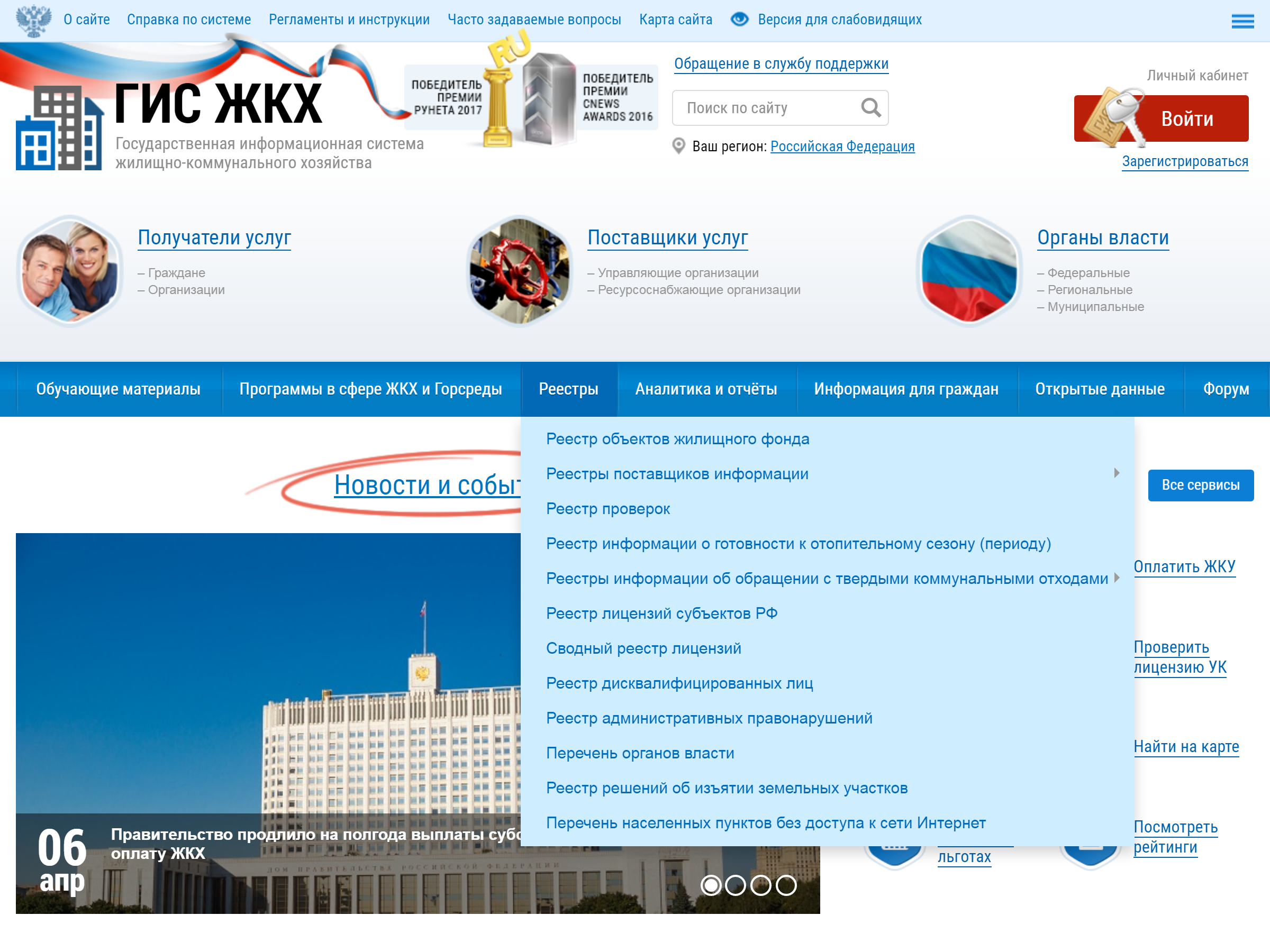 На сайте ГИС ЖКХ нужно зайти в меню «Реестры» и выбрать «Реестр объектов жилого фонда»