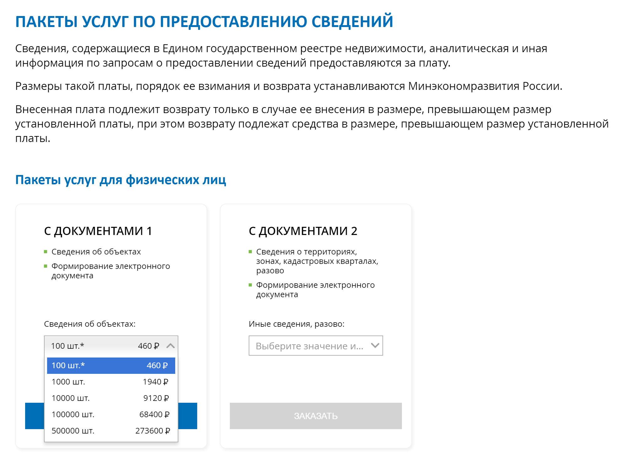 Выберите нужный пакет запросов. Нам хватило минимального пакета на 100 запросов за 460 <span class=ruble>Р</span>. Оплатите и подождите несколько дней, пока деньги поступят на счет