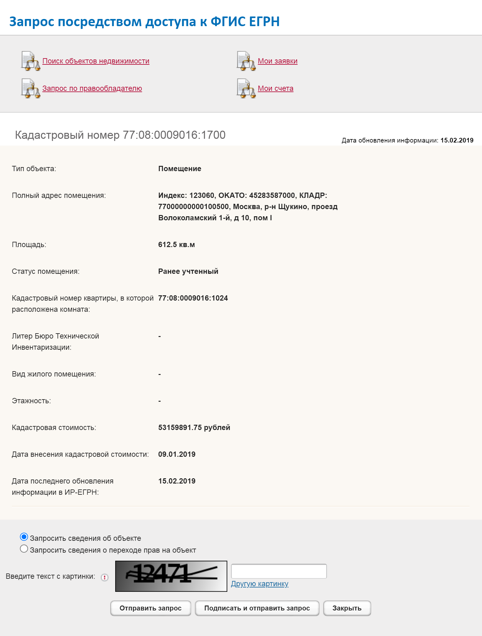 Внизу формы отметьте «Запросить сведения о переходе прав на объект». Иначе система выдаст сведения на дату запроса, а нужна информация на дату собрания. Далее нажмите кнопку «Отправить запрос». То же самое повторите для всех помещений, по которым нужна информация