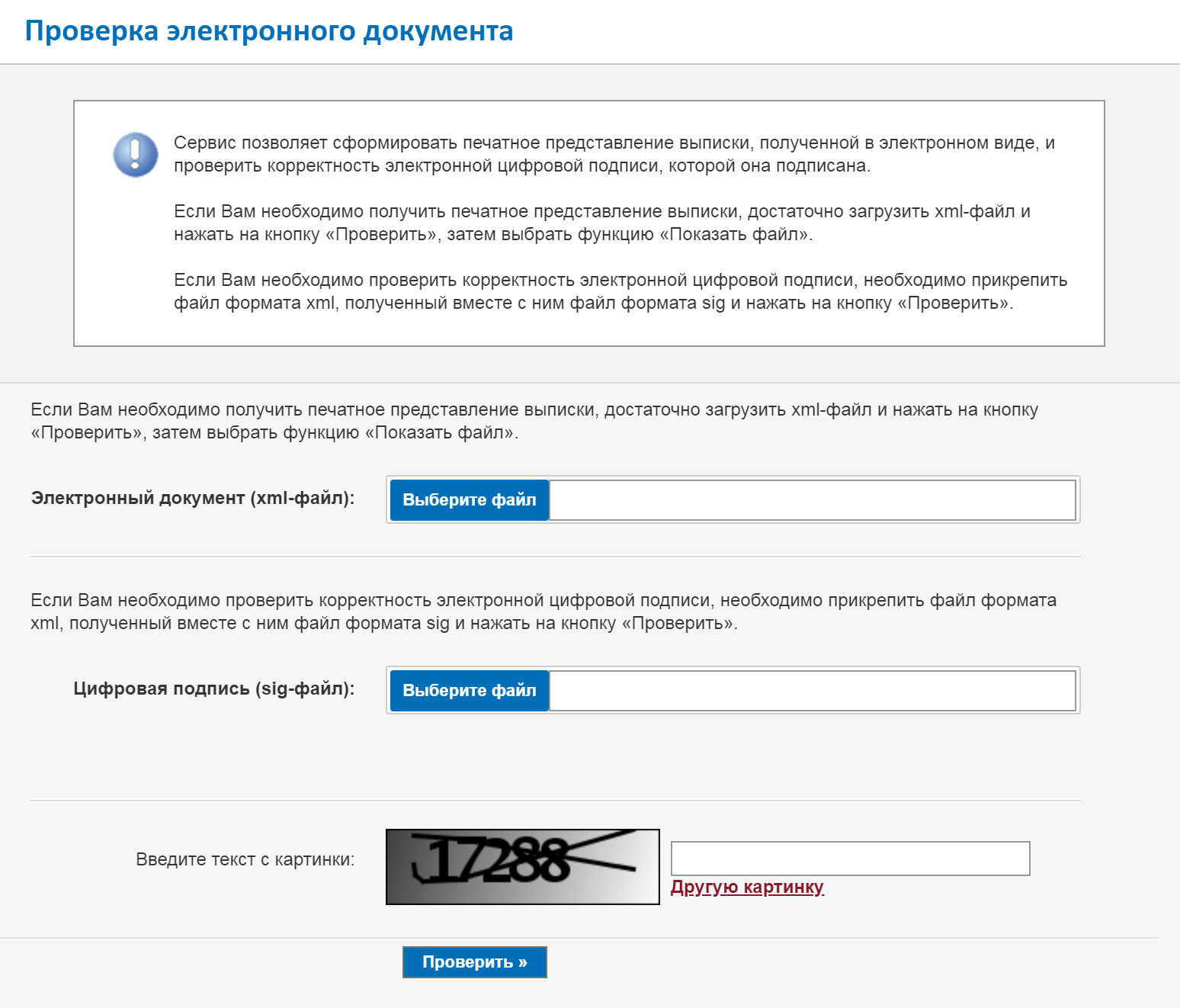 Зайдите в сервис «Проверка электронного документа» на сайте Росреестра. Загрузите туда каждый xml-файл и нажмите сначала на кнопку «Проверить», а потом на ссылку «Показать в человекочитаемом формате»