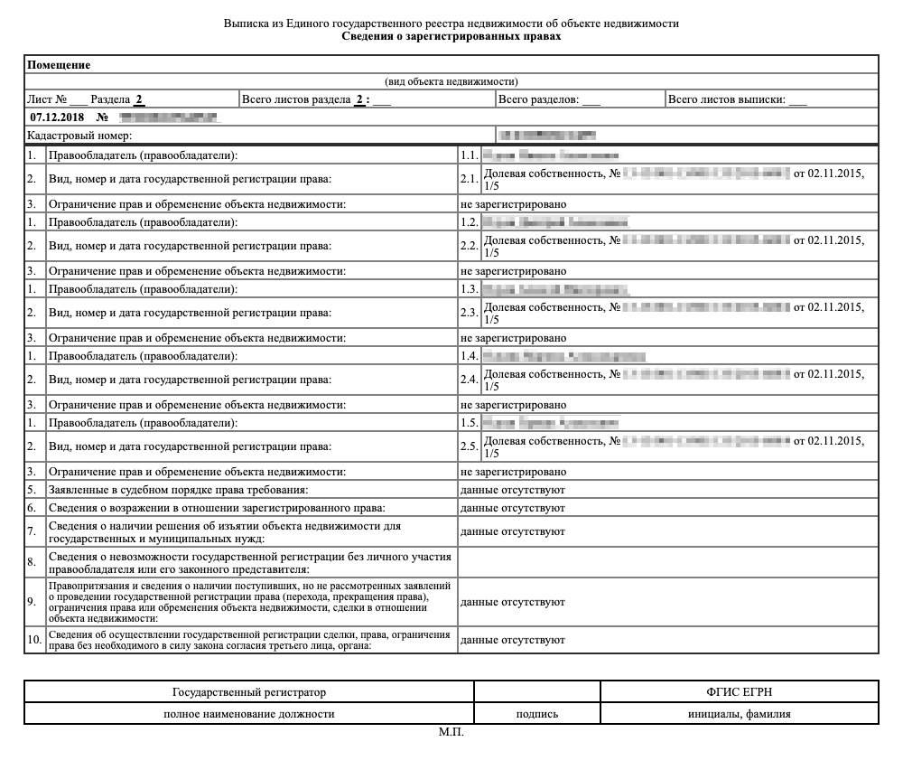 В разделе «Сведения о зарегистрированных правах» есть информация о собственниках. Она нужна, чтобы проверить, кто на самом деле владеет помещением. Бывает, что вместо собственника голосует кто-то другой — без доверенности. Такие голоса нужно исключать из расчета кворума