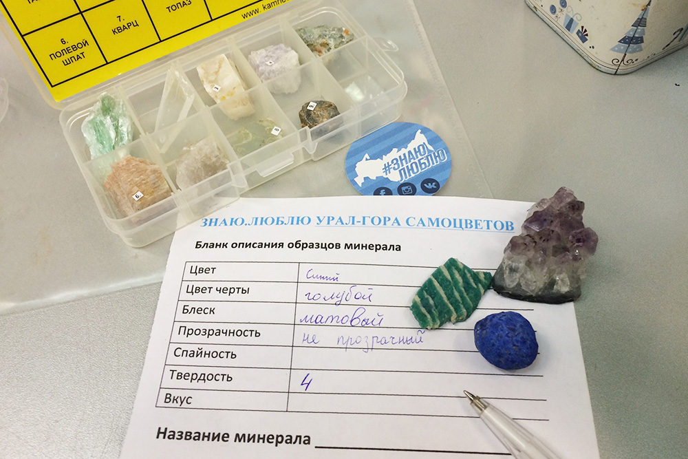 Это реквизит для программы «Урал — гора самоцветов». На бланке — бирюзовый амазонит, синий лазурит и серо-фиолетовый аметист. Часть камней привезена из экспедиций, а часть куплена в «Камневеде»
